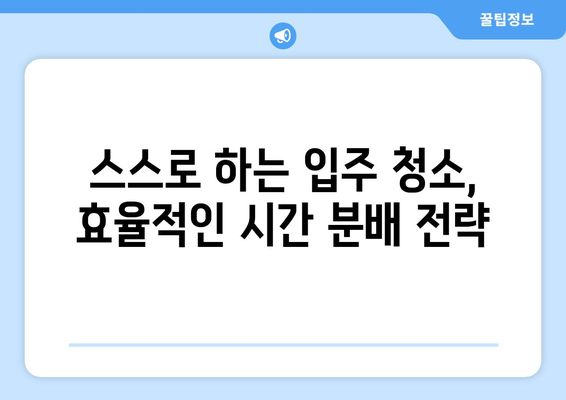 화성시 월세 건물 입주 청소 완벽 가이드| 깨끗한 시작을 위한 팁 | 입주청소, 건물 청소, 화성시 청소 업체, 청소 꿀팁