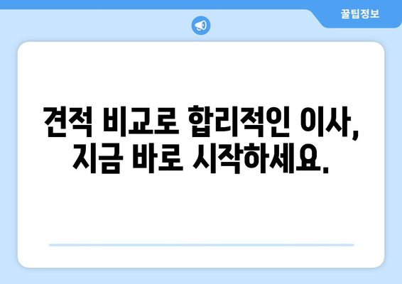 원룸 이사용달 견적 비교 & 무료 상담| 합리적인 가격으로 이사하세요! | 원룸 이사, 용달 이사, 견적 비교, 무료 상담, 저렴한 이사