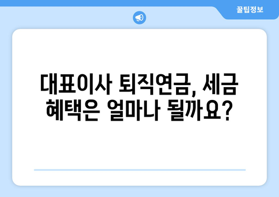 대표이사 퇴직연금 문의| 궁금한 점 해결하기 | 퇴직연금, 연금, 운영, 관리, 안내