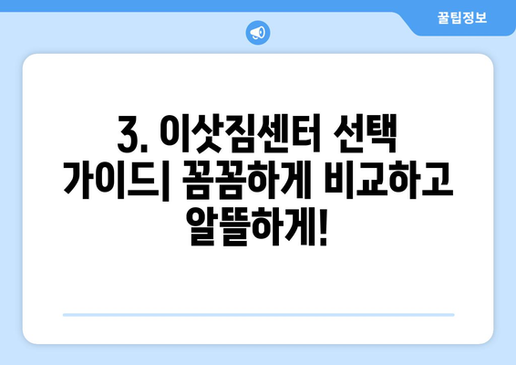 원룸 반포장 이사 준비 공유| 짐싸기부터 이동까지, 알차게 준비하는 꿀팁 | 이삿짐, 포장, 원룸 이사, 이사 준비 체크리스트