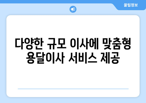 고시원, 빌라 등 다양한 규모 이사에 딱 맞는 용달이사 서비스 | 저렴하고 안전하게 이사하기 | 용달이사 가격 비교, 견적 문의