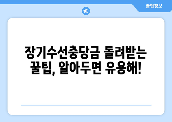 장기수선충당금 이사 시 돌려받는 방법| 확인해야 할 필수 정보 | 아파트, 주택, 이사, 계약, 팁