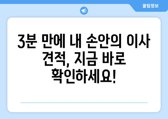 원룸 이사 비용 절감, 용달이사 3분 무료 견적으로 해결하세요! | 원룸 이사, 용달 이사 비용, 이사 견적