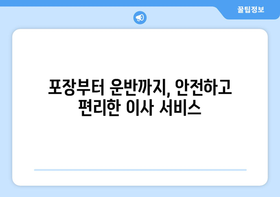 창원 원룸 이사, 안전하고 저렴하게 해결하세요! | 포장부터 이삿짐센터 추천까지