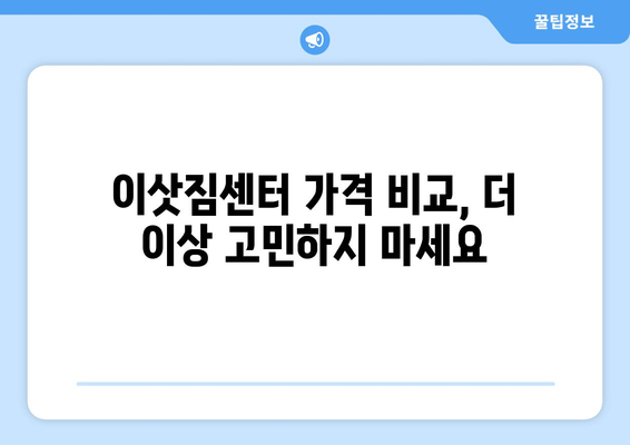 광주 광산구 원룸 용달이사 비용 최저가 비교 & 추천 업체 소개 | 이삿짐센터, 가격, 후기, 견적