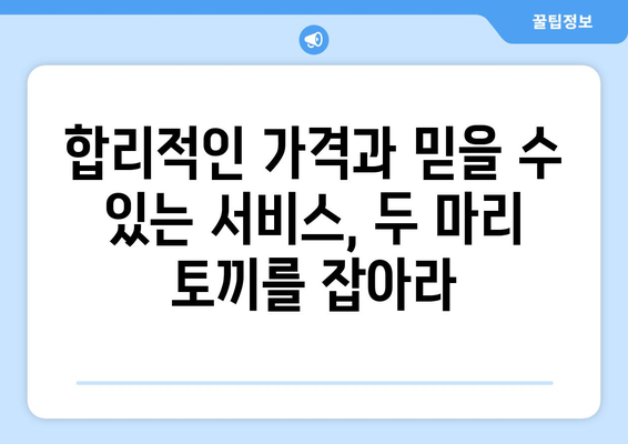 입주 청소 전문업체, 7가지 기준으로 꼼꼼하게 비교하세요! | 입주청소, 업체선정, 비교가이드