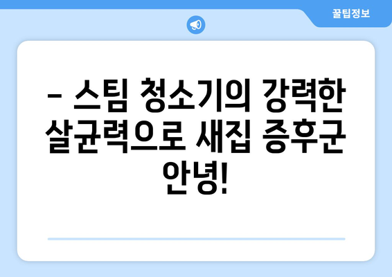 입주청소 자동화 필수템| 시간과 노력을 절약하는 스마트한 선택 | 청소 로봇, 스팀 청소기, 다용도 세척제, 효율적인 청소 팁