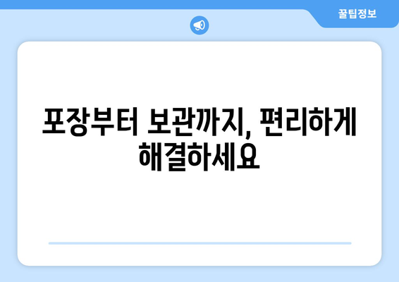 짐 많은 원룸/투룸/오피스텔 이사, 포장 보관 이사 센터 추천 가이드 |  편리하고 안전한 이사, 지금 바로 찾아보세요!