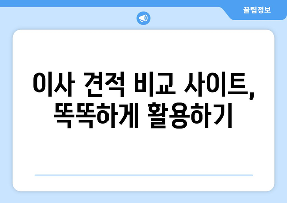 원룸 반포장 이사, 이삿짐센터 견적 비교로 최저가 찾기 | 반포장 이사 비용, 견적 비교 사이트, 이사 꿀팁