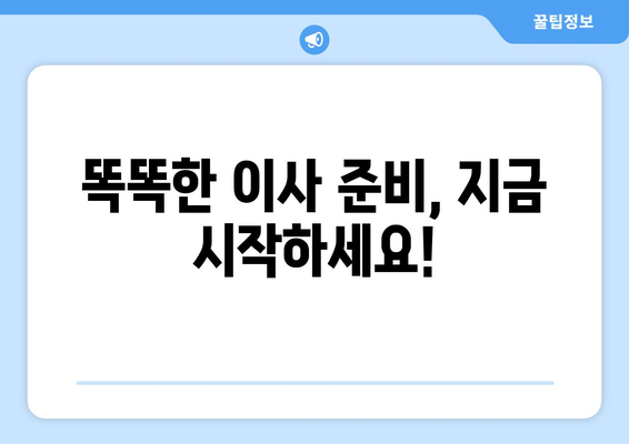 아파트 원룸 포장이사 비용, 이렇게 알아보세요! | 이사 견적, 비용 절감 팁, 포장 이사 가격 비교