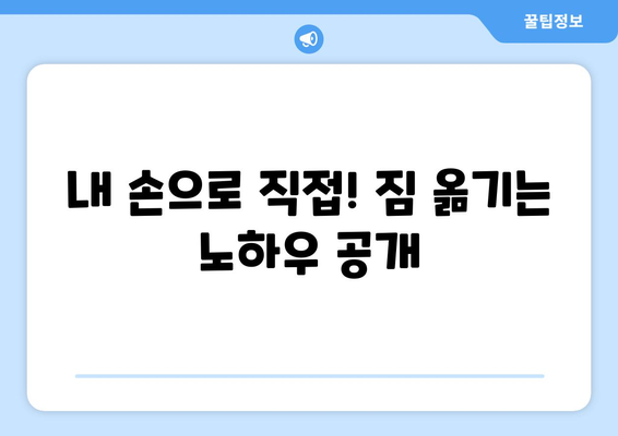 1인 원룸 이사, 용달비용 절약하는 꿀팁 대방출! | 저렴한 이사, 1인 이사, 원룸 이사, 용달비용 줄이기