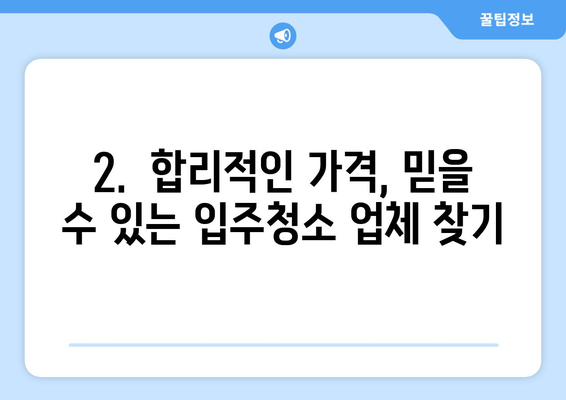 신축아파트 입주청소 전문업체 도우미| 당일 시공 가격 비교 & 추천 | 입주청소, 신축, 가격비교, 업체추천