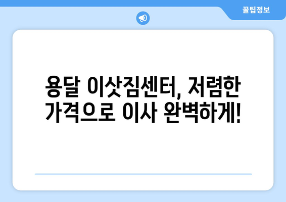 원룸 이사 견적 비교, 용달 이사 최저가 찾기 | 원룸 이사, 용달 이사 비용, 무료 견적 비교