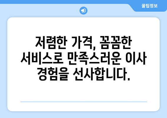 원룸 이사용달 견적 비교 & 무료 상담| 합리적인 가격으로 이사하세요! | 원룸 이사, 용달 이사, 견적 비교, 무료 상담, 저렴한 이사