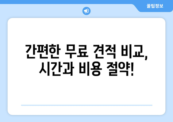 원룸 포장이사 비용, 무료 견적 비교로 최저가 찾기 | 원룸 이사, 이사 비용 절약, 포장이사 견적