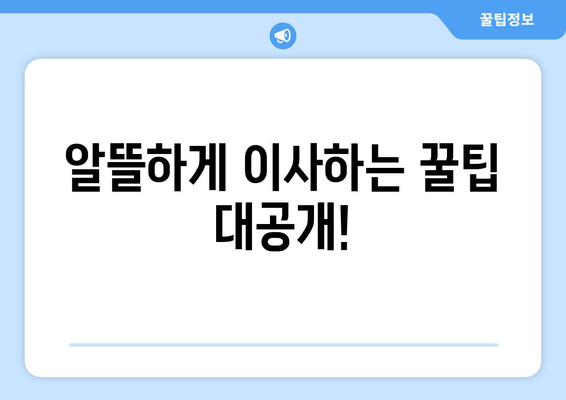 원룸 이사 견적 비교 & 반포장이사 비용 후기| 실제 후기 & 추천 이삿짐센터 | 원룸 이사, 반포장 이사, 비용, 견적, 후기, 추천