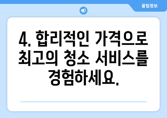 충남 전문 준공청소업체| 상가부터 주택까지 완벽 마무리 | 청소, 준공, 입주, 새집증후군, 깔끔하게