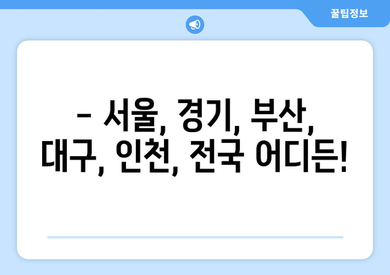 원룸 이사 걱정 끝! 🏆 고품질 용달 이사업체 추천 가이드 | 서울, 경기, 부산, 대구, 인천, 전국, 저렴, 빠르게