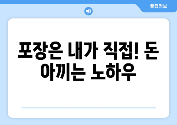 원룸 이사 비용 줄이는 꿀팁 10가지 | 이사짐센터, 포장, 짐 정리, 비용 절약