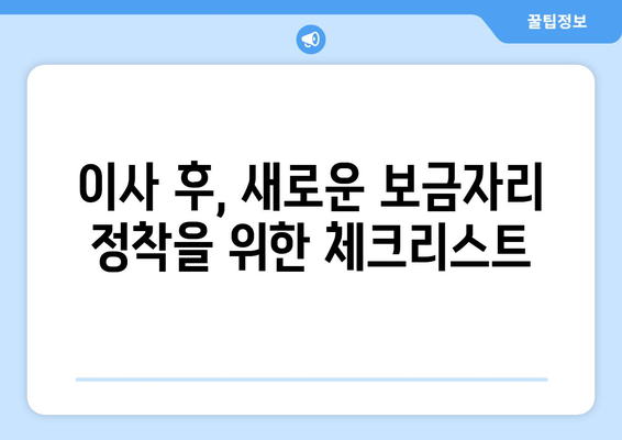 창원 원룸 이사, 안전하고 저렴하게 완벽하게 끝내기 | 이삿짐센터 추천, 포장 팁, 비용 절약 꿀팁