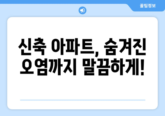 입주청소 한방으로 쾌적한 신거처 꾸미기| 꼼꼼한 체크리스트와 효과적인 청소 팁 | 입주청소, 신축 아파트, 청소 가이드, 꿀팁