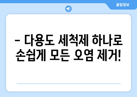 입주청소 자동화 필수템| 시간과 노력을 절약하는 스마트한 선택 | 청소 로봇, 스팀 청소기, 다용도 세척제, 효율적인 청소 팁