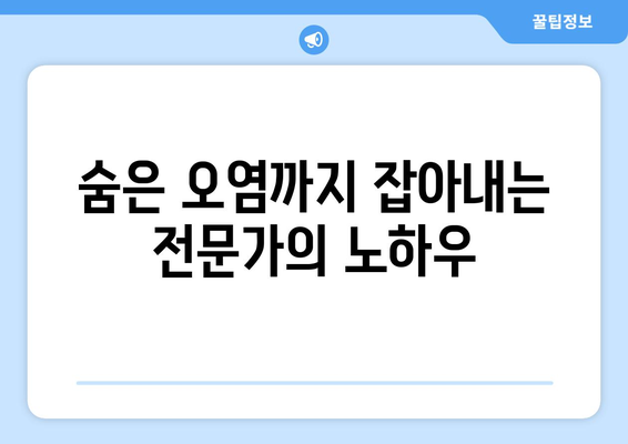 신축 아파트 입주청소, 전문가에게 맡겨야 하는 5가지 이유 | 입주청소, 꼼꼼한 청소, 시간 절약, 전문가의 노하우