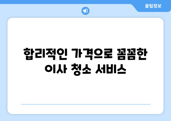 오산 아파트 이사 청소| 곰팡이 & 거주 흔적 제거 완벽 가이드 | 이사 청소, 곰팡이 제거, 거주 흔적 제거, 오산