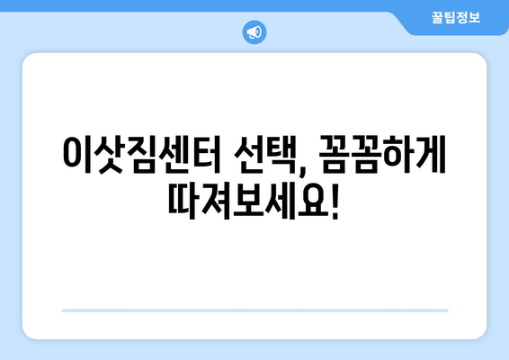 원룸 이사, 비용 걱정 끝! 견적 비교부터 알뜰 팁까지 한방에 정리 | 원룸 이사, 이사 비용, 견적 비교, 이사 팁