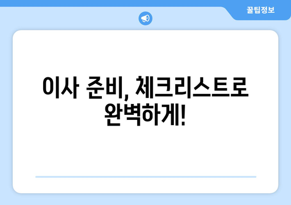 이사 준비 완벽 가이드| 포장이사 vs 반포장이사, 나에게 맞는 선택은? | 짐 옮기기, 비용, 장단점 비교