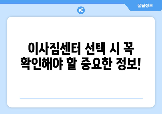 반포장 이사 견적 비교, 이사짐센터 추천 가이드 |  저렴하고 안전한 이사, 지금 바로 찾아보세요!