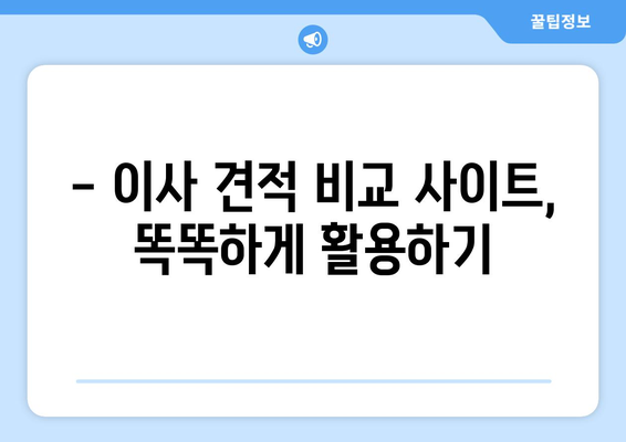 서울 반포 포장이사 견적 비교, 꿀팁 대방출! | 이사견적, 비교사이트, 저렴하게 이사하기