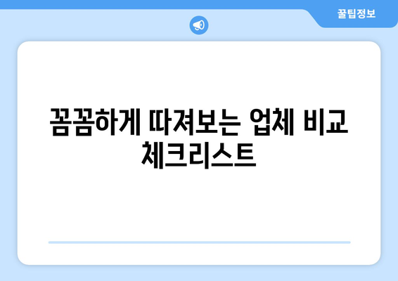 반포장 이사업체 선택 가이드| 후회 없는 이사를 위한 핵심 체크리스트 | 이사 준비, 업체 비교, 성공적인 이사