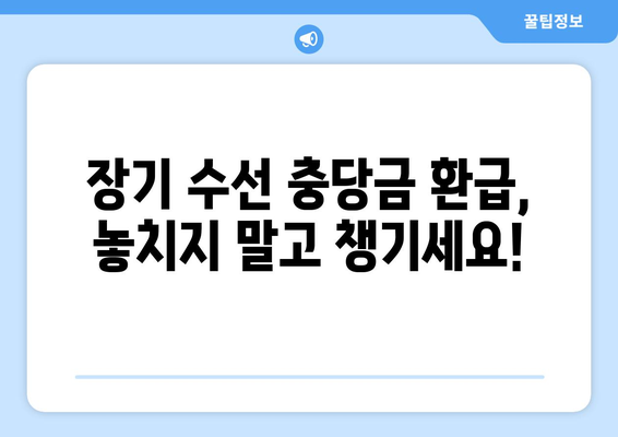 아파트 장기 수선 충당금, 이사할 때 돌려받는 방법 | 이사, 장기수선, 환급, 주택관리