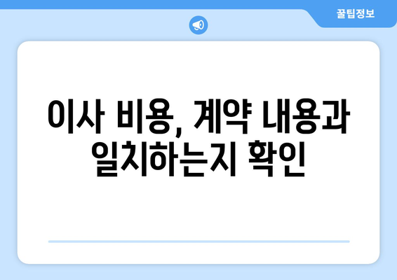 전세 만기 통보 받았을 때, 이사 계약 내용 꼼꼼히 확인하는 방법 | 전세, 이사, 계약, 확인, 체크리스트