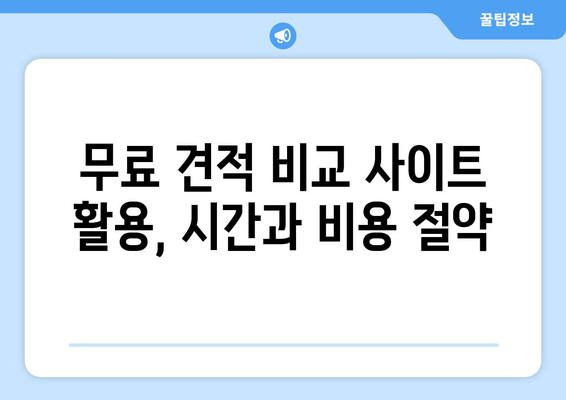 믿음직한 용달 이사, 무료 견적 비교로 똑똑하게 찾는 방법 | 용달 이사, 견적 비교, 이사 준비, 이삿짐센터