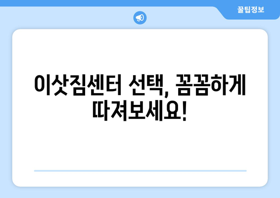 원룸 이사 비용 절약 노하우| 예상 비용 가이드 & 실제 후기 | 이삿짐센터 추천, 꿀팁, 이사 견적