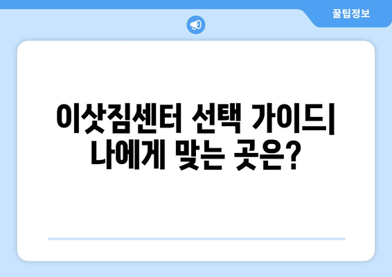 원룸 용달이사 비용 무료 견적 받기| 쉽고 빠르게 비교하고 최저가 찾기 | 용달 이사, 원룸 이사, 이삿짐센터, 비용 계산