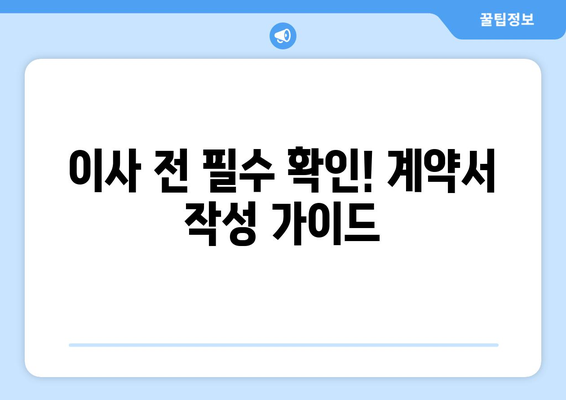 반포장 이사업체 선택 가이드| 후회 없는 이사, 이렇게 준비하세요! | 이사 꿀팁, 업체 비교, 체크리스트