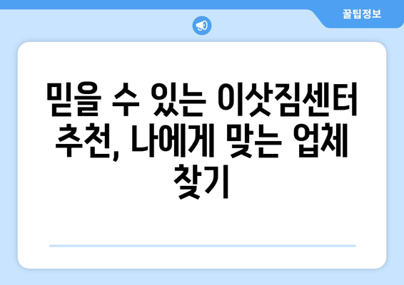 원룸 반포장 이사 비용 견적 확인| 지역별 가격 비교 가이드 | 이삿짐센터 추천, 이사 비용 계산, 이사 견적 팁