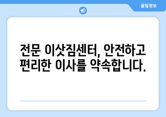 강동, 잠실, 송파 이사, 믿을 수 있는 전문 업체 추천 | 이삿짐센터, 포장이사, 가격 비교, 후기