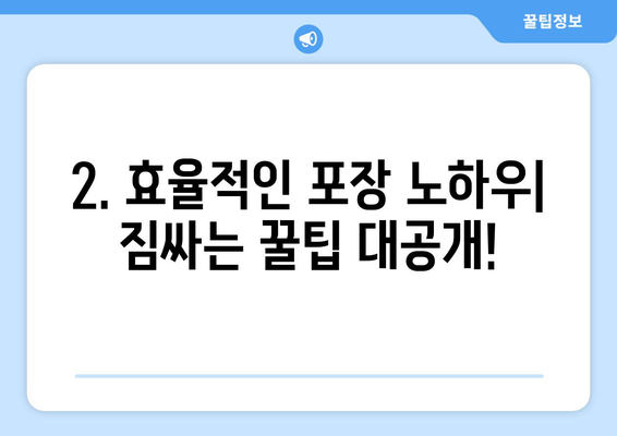 원룸 반포장 이사 준비 공유| 짐싸기부터 이동까지, 알차게 준비하는 꿀팁 | 이삿짐, 포장, 원룸 이사, 이사 준비 체크리스트