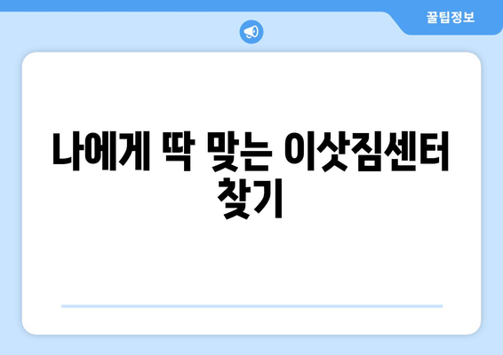 원룸 이사, 견적 비교부터 계약까지 한 번에! | 원룸 이사 가격비교, 견적, 이삿짐센터 추천, 이사 준비 가이드