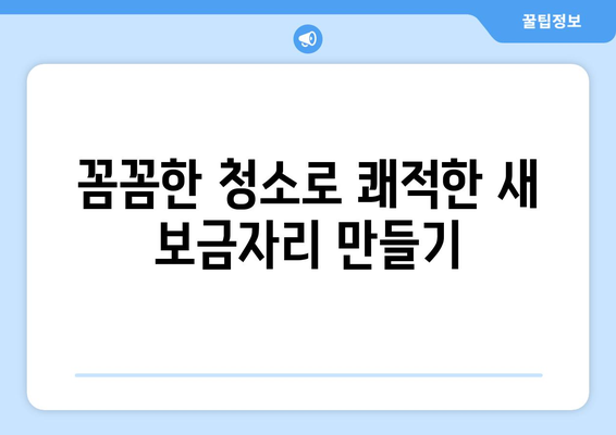 부산 명지 입주청소| 안구 정화되는 깨끗함을 경험하세요! | 명지 신축 아파트, 입주청소, 청소업체 추천