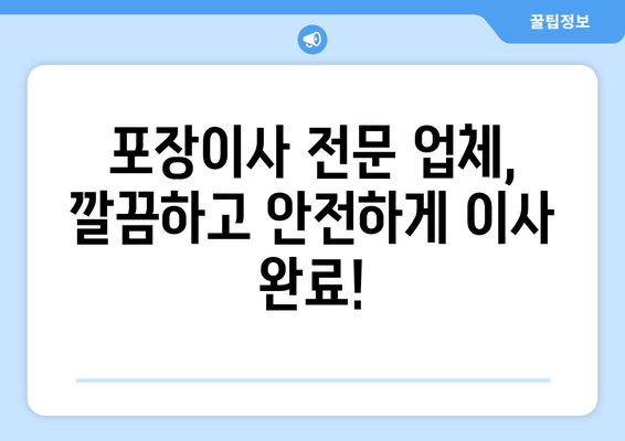 원룸 사무실 이사, 포장이사 전문업체로 편리하게! | 원룸 이사, 사무실 이사, 포장이사, 이사 업체 추천