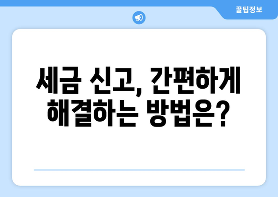 반포장이사, 세금 납부는 어떻게? | 반포장이사 세금 신고 가이드, 꼼꼼하게 알아보기