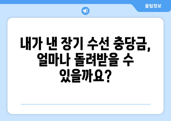 아파트 장기 수선 충당금, 이사할 때 돌려받는 방법 | 이사, 장기수선, 환급, 주택관리