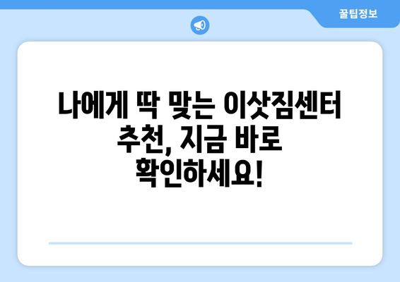 원룸 이사, 믿을 수 있는 용달 업체 찾는 방법| 합리적인 가격 비교 가이드 | 원룸 이사, 용달 이사, 가격 비교, 이사 팁, 이삿짐센터 추천