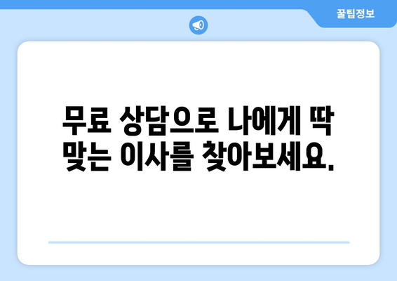 원룸 이사용달 견적 비교 & 무료 상담| 합리적인 가격으로 이사하세요! | 원룸 이사, 용달 이사, 견적 비교, 무료 상담, 저렴한 이사