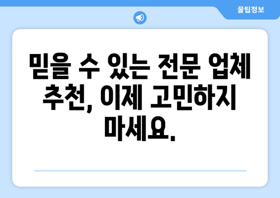 신축아파트 입주청소 전문업체 당일 시공 가격 비교 & 추천 | 입주청소, 신축, 가격 비교, 추천 업체